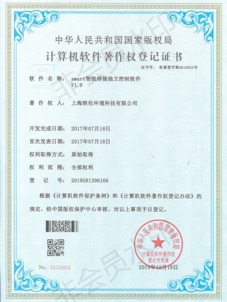 軼倫環(huán)境科技軟著證書(shū)